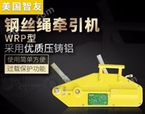 進(jìn)口鋼絲繩牽引機(jī)WRP