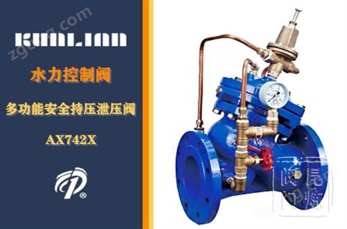 AX742X多功能安全持压泄压阀