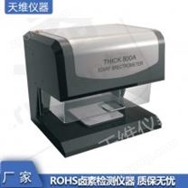 天瑞儀器測(cè)厚儀 電鍍液和鍍層含量分析儀Thick800a X熒光鍍層測(cè)厚儀