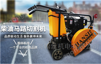 柴油馬路切割機多少錢