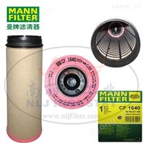 MANN-FILTER（曼牌濾清器）安全芯CF1640