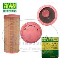 曼牌濾清器安全芯CF23430變更為CF23430/2